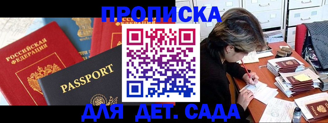 прописка 2025 в Нарьян-Маре